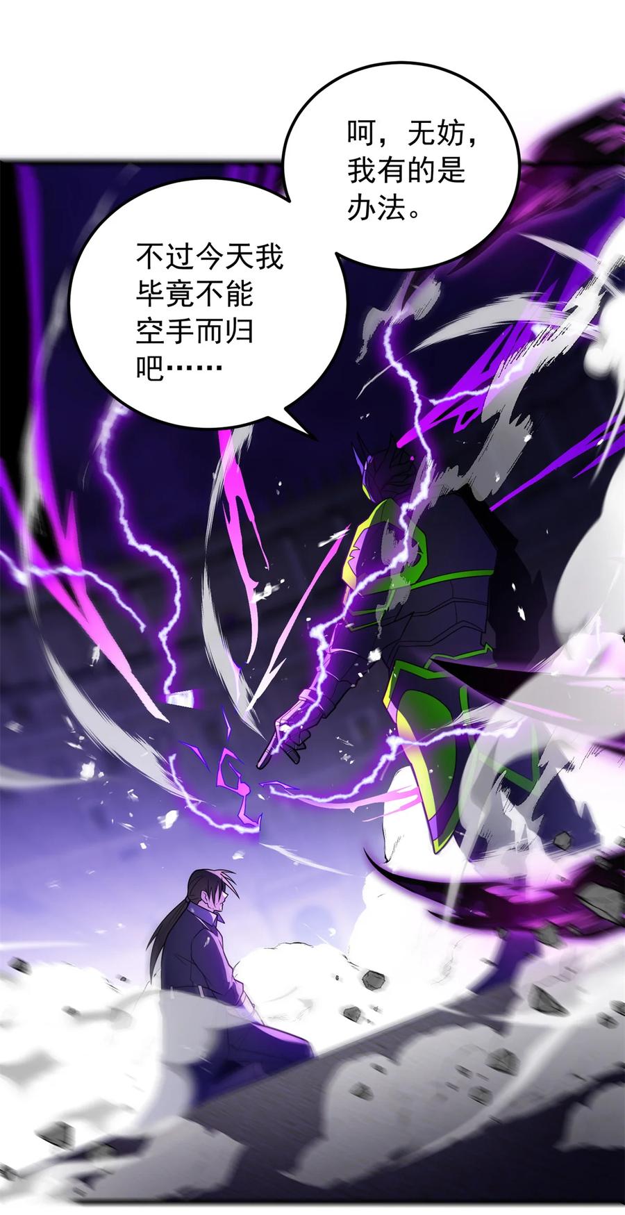 恶龙转生，复仇从五岁开始！ - 089 重返战场 - 第14张图