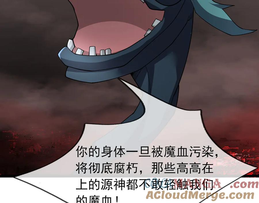 《沉睡万古：出世横推诸天》第89话 灵液大补！ 第73页