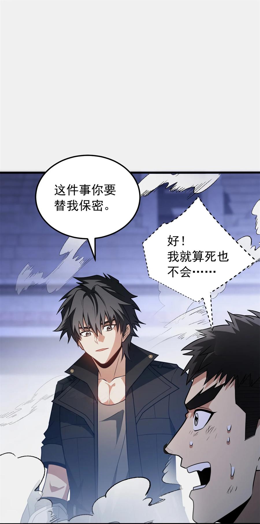 恶龙转生，复仇从五岁开始！ - 089 重返战场 - 第42张图