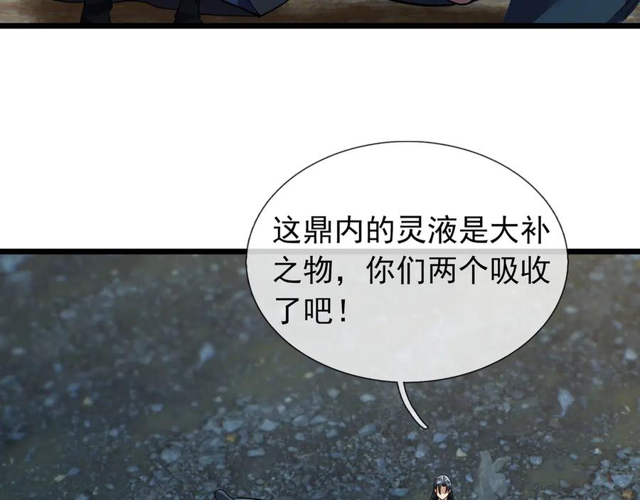 《沉睡万古：出世横推诸天》第89话 灵液大补！ 第91页