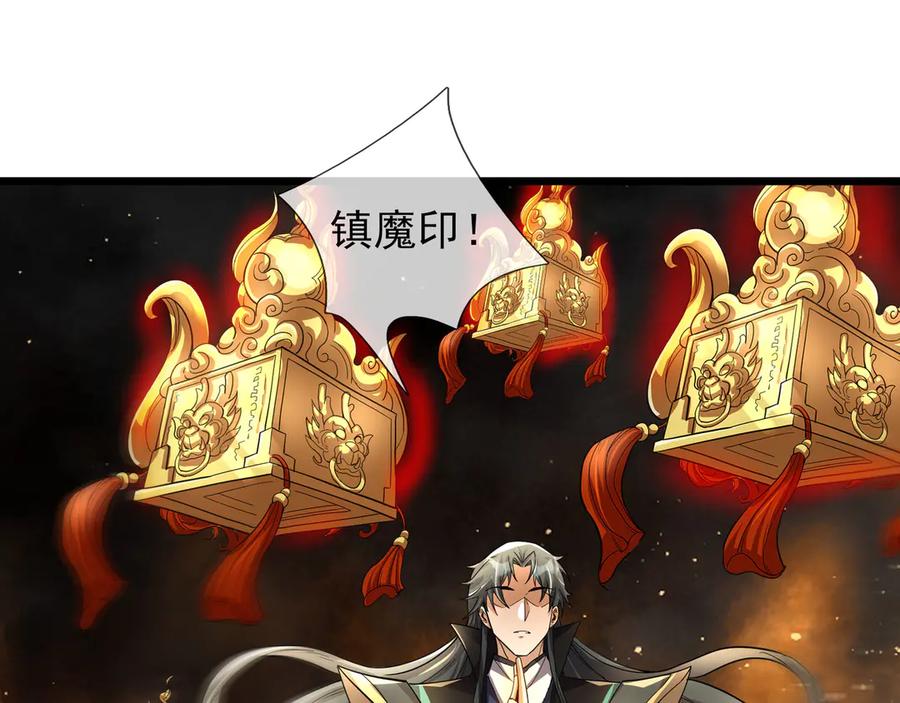《沉睡万古：出世横推诸天》第89话 灵液大补！ 第84页