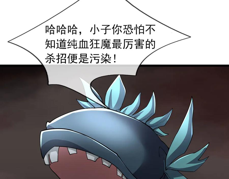 《沉睡万古：出世横推诸天》第89话 灵液大补！ 第72页