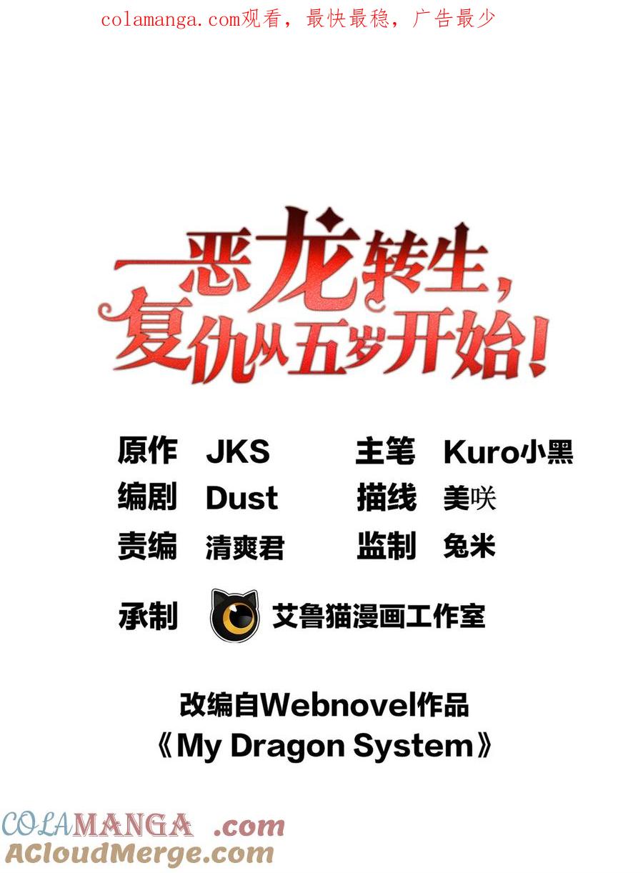 恶龙转生，复仇从五岁开始！ - 089 重返战场 - 第1张图