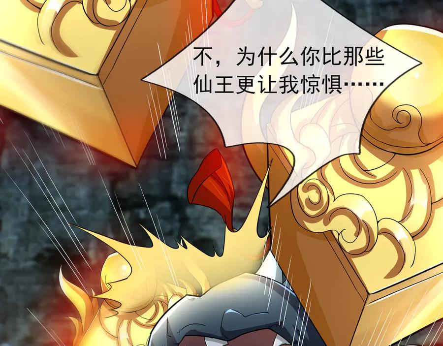 《沉睡万古：出世横推诸天》第89话 灵液大补！ 第87页