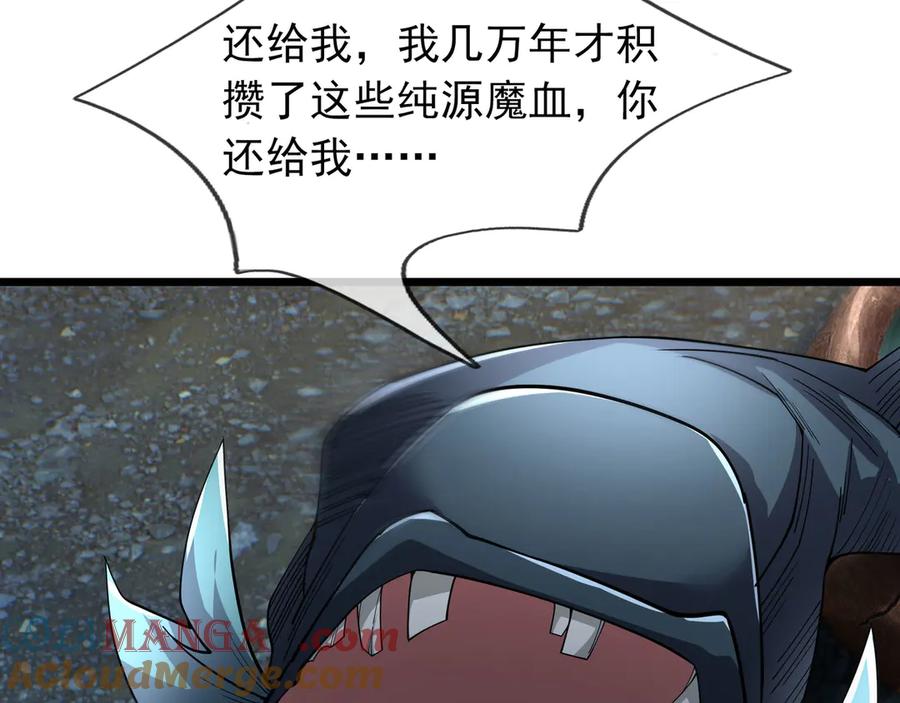 《沉睡万古：出世横推诸天》第89话 灵液大补！ 第81页