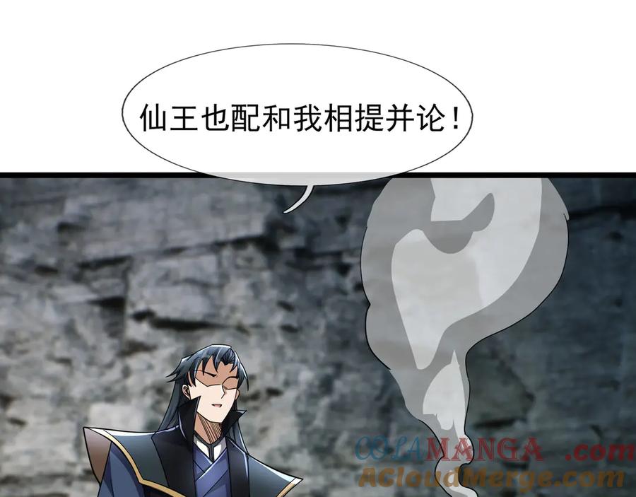 《沉睡万古：出世横推诸天》第89话 灵液大补！ 第89页