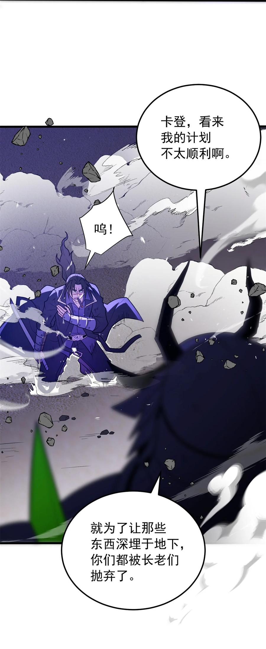 恶龙转生，复仇从五岁开始！ - 089 重返战场 - 第11张图