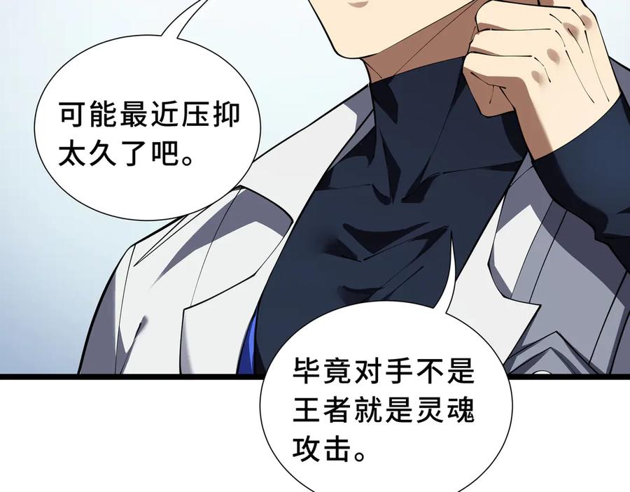 《我契约了我自己》第84话 村庄隐情 第98页