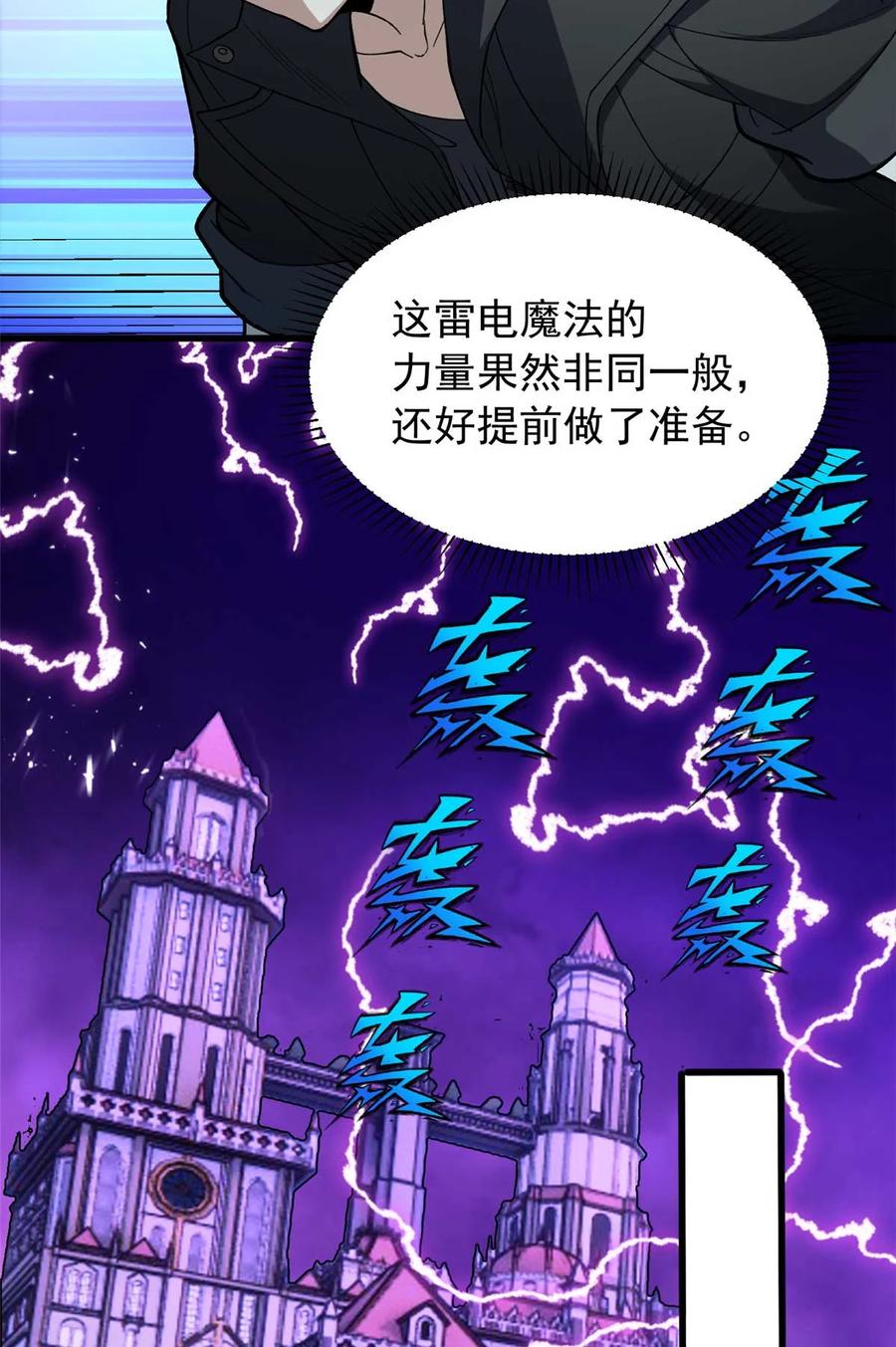 恶龙转生，复仇从五岁开始！ - 090 属于内斯的战斗 - 第11张图