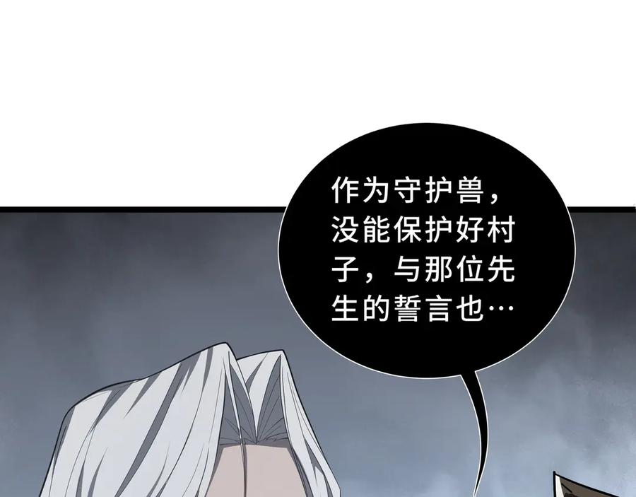 《我契约了我自己》第84话 村庄隐情 第143页