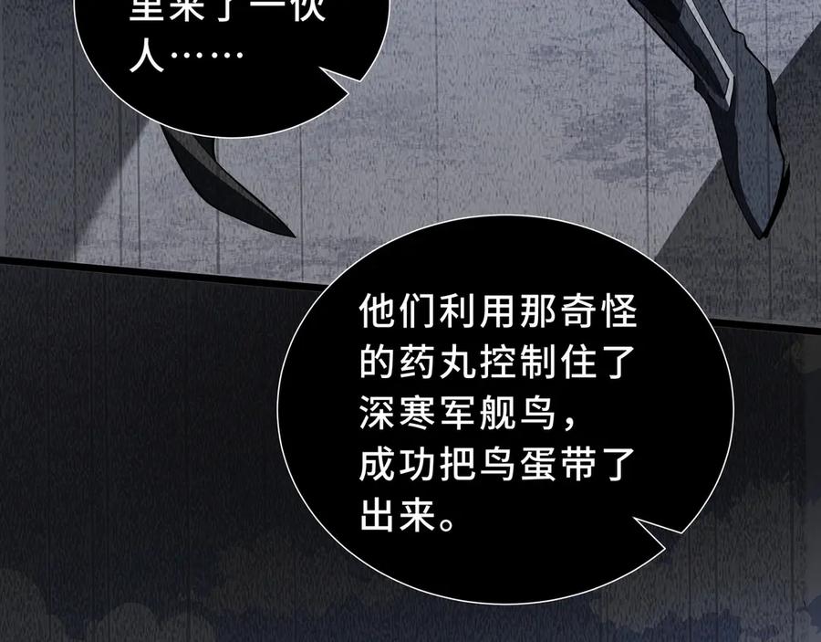 《我契约了我自己》第84话 村庄隐情 第127页