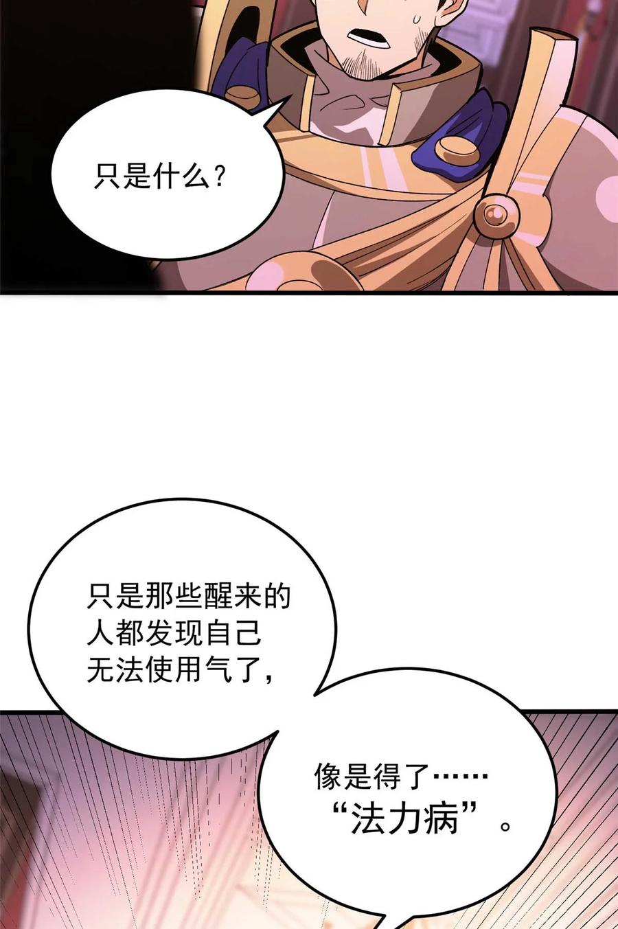 恶龙转生，复仇从五岁开始！ - 090 属于内斯的战斗 - 第17张图