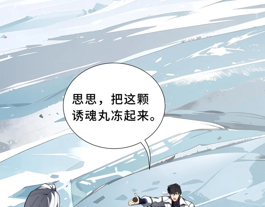 《我契约了我自己》第84话 村庄隐情 第140页