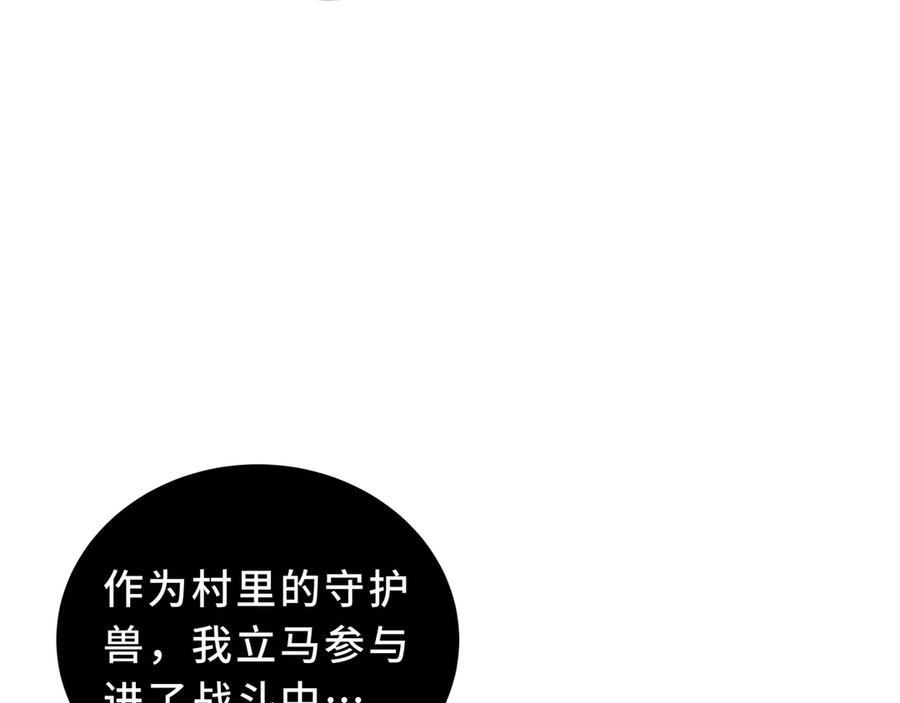 《我契约了我自己》第84话 村庄隐情 第132页