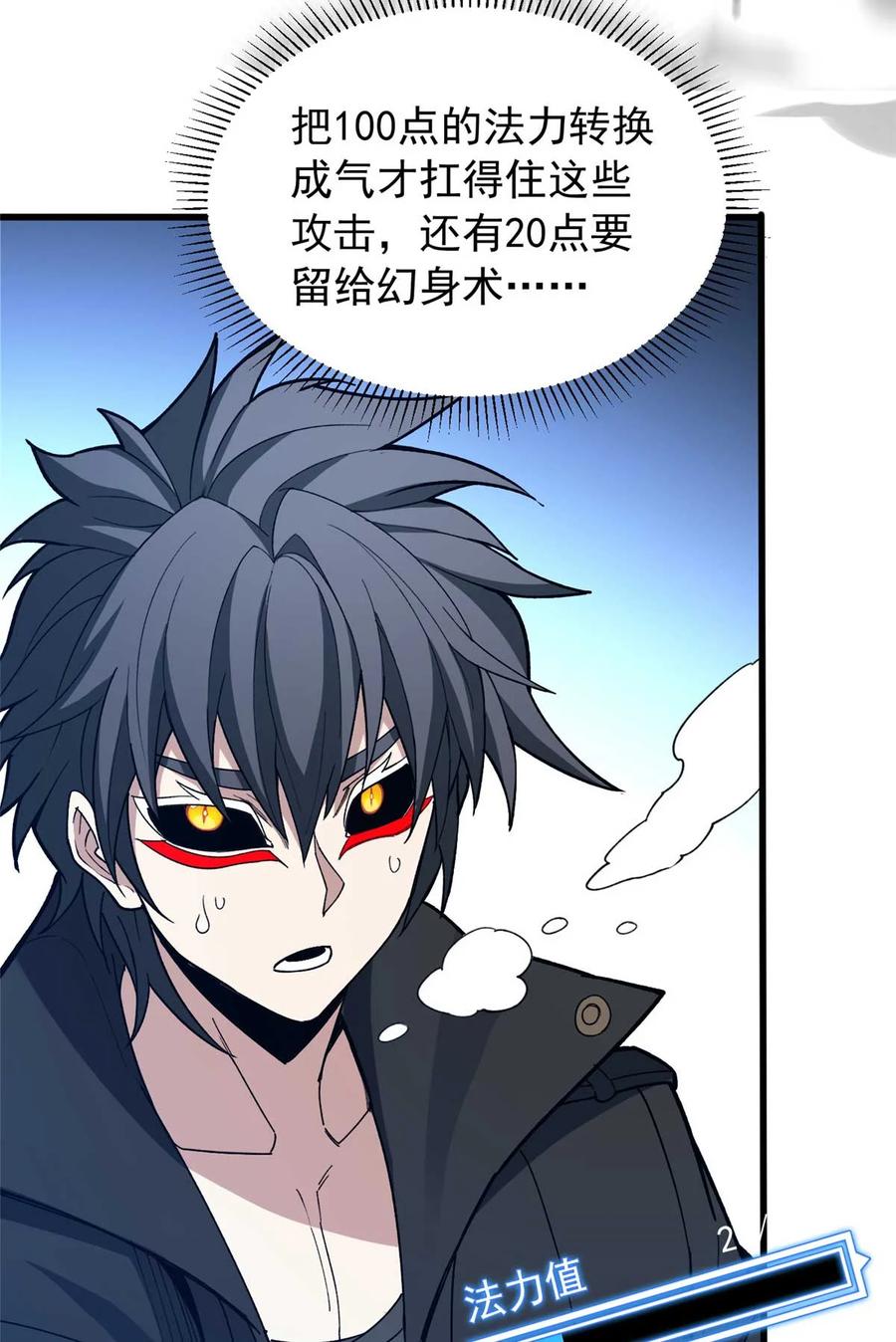 恶龙转生，复仇从五岁开始！ - 090 属于内斯的战斗 - 第24张图