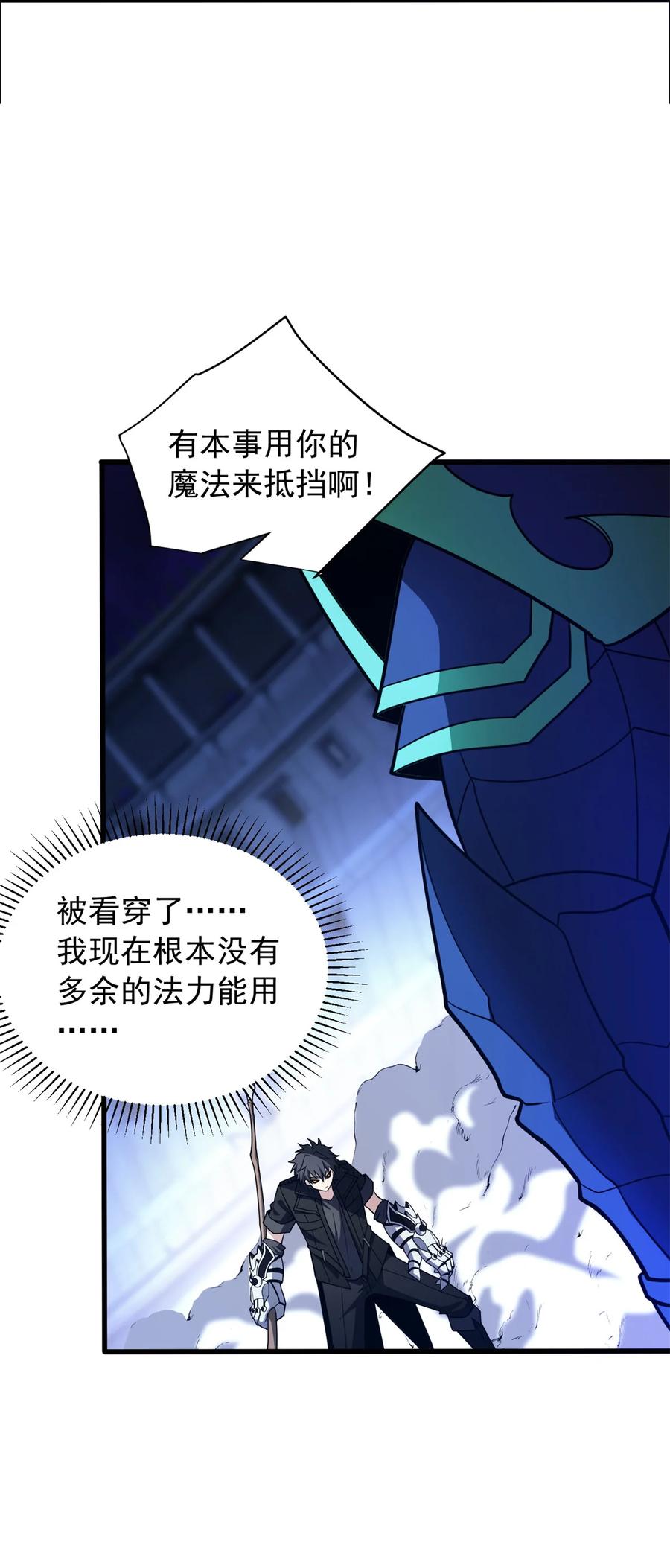 恶龙转生，复仇从五岁开始！ - 091 破绽 - 第26张图