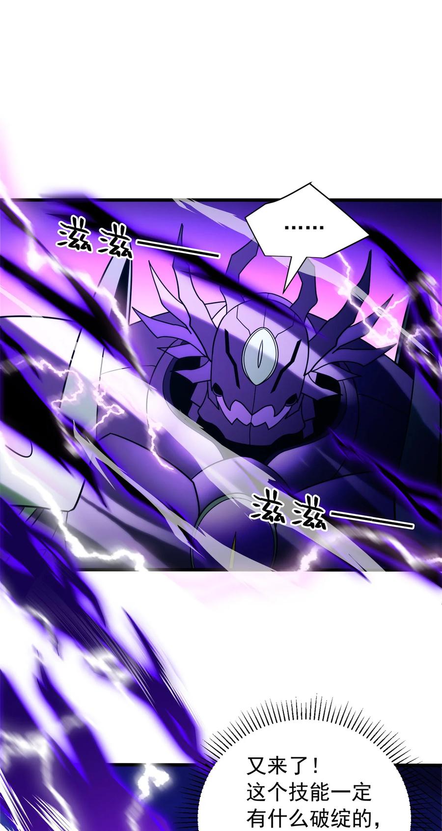 恶龙转生，复仇从五岁开始！ - 091 破绽 - 第8张图