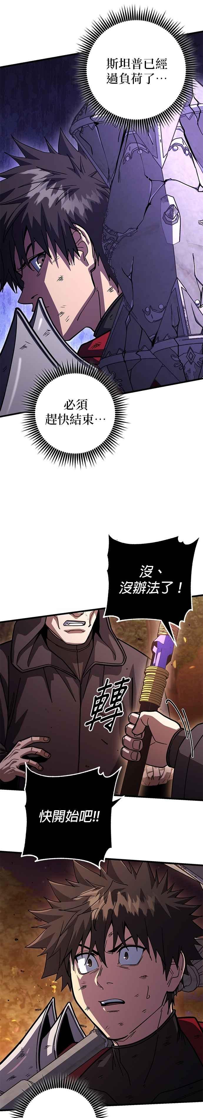 《雷霆之锤》第90话 第39页