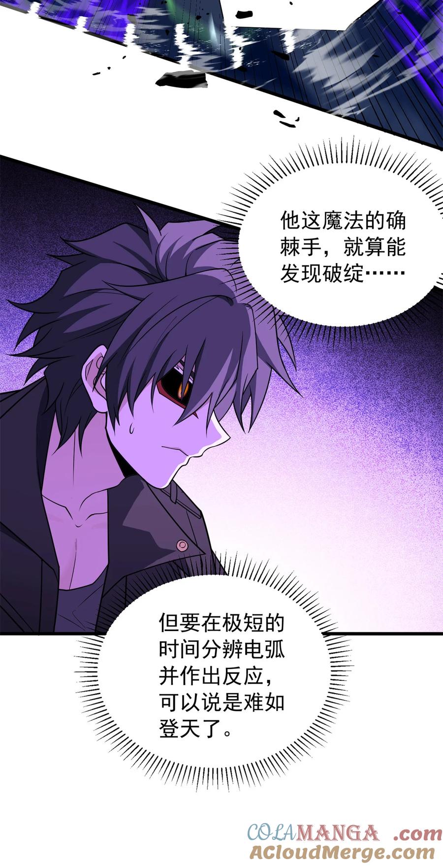 恶龙转生，复仇从五岁开始！ - 091 破绽 - 第23张图