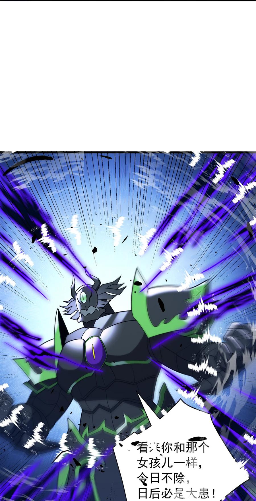 恶龙转生，复仇从五岁开始！ - 091 破绽 - 第22张图