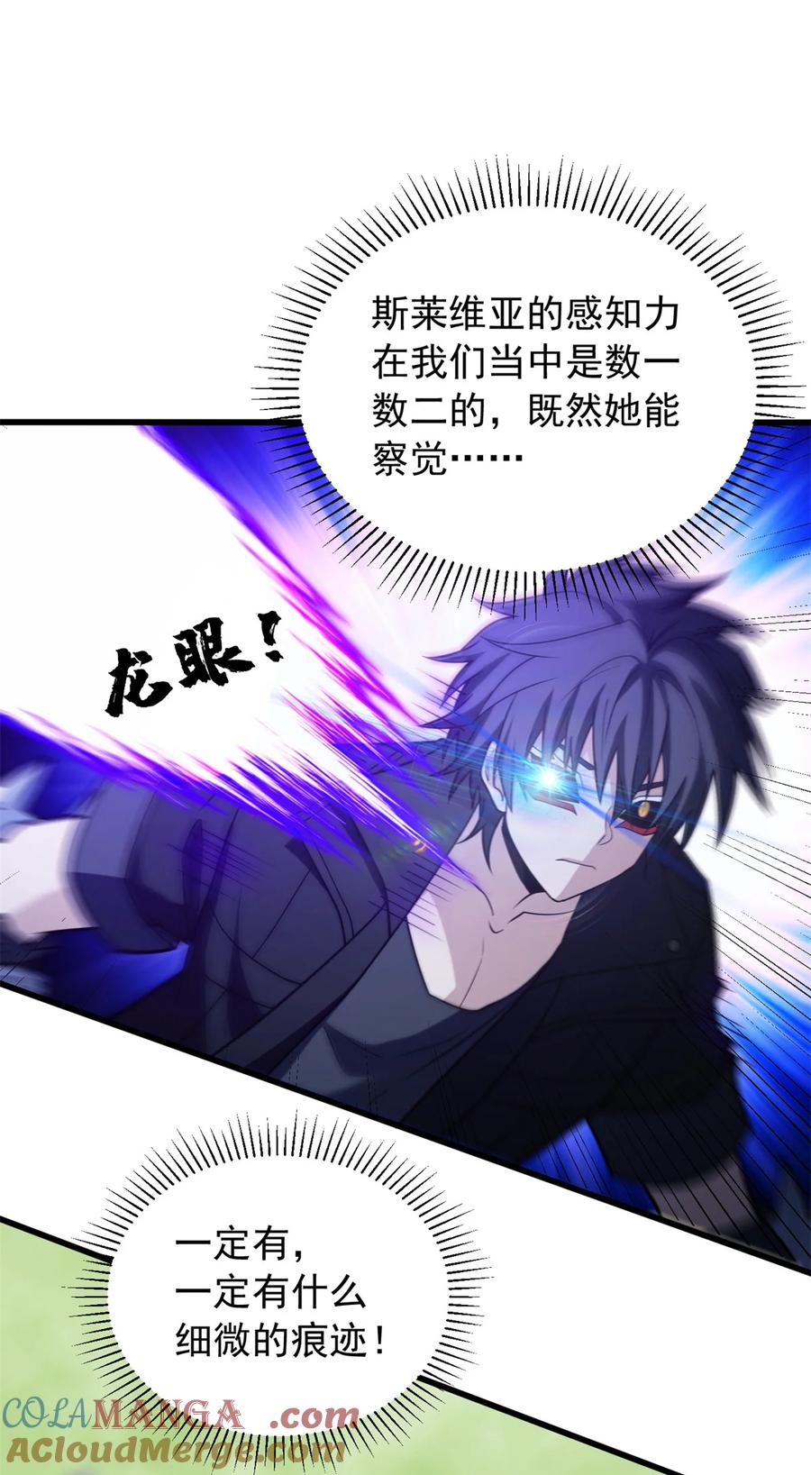 恶龙转生，复仇从五岁开始！ - 091 破绽 - 第13张图