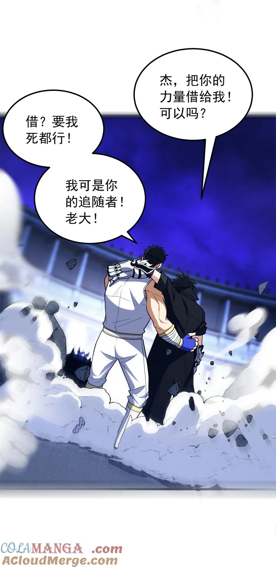 恶龙转生，复仇从五岁开始！ - 091 破绽 - 第37张图