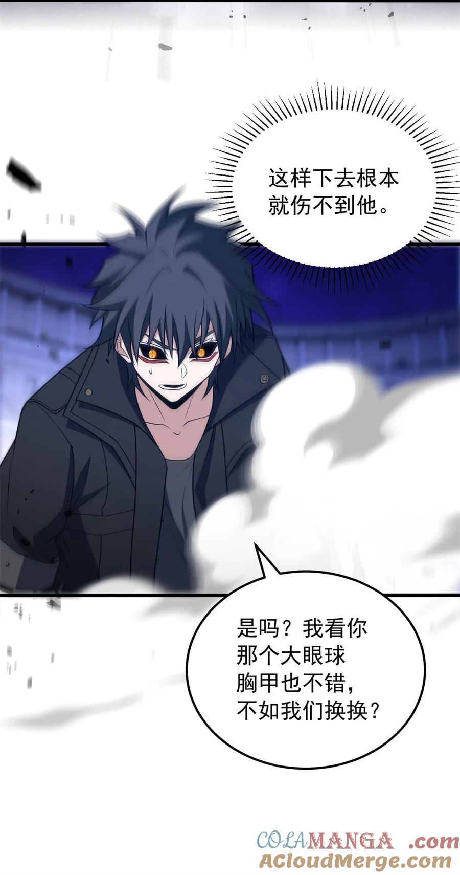 恶龙转生，复仇从五岁开始！ - 091 破绽 - 第7张图