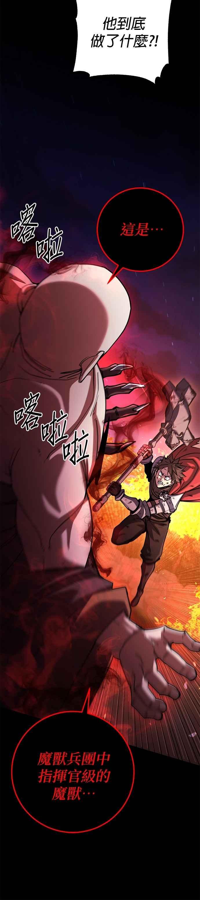 《雷霆之锤》第90话 第44页