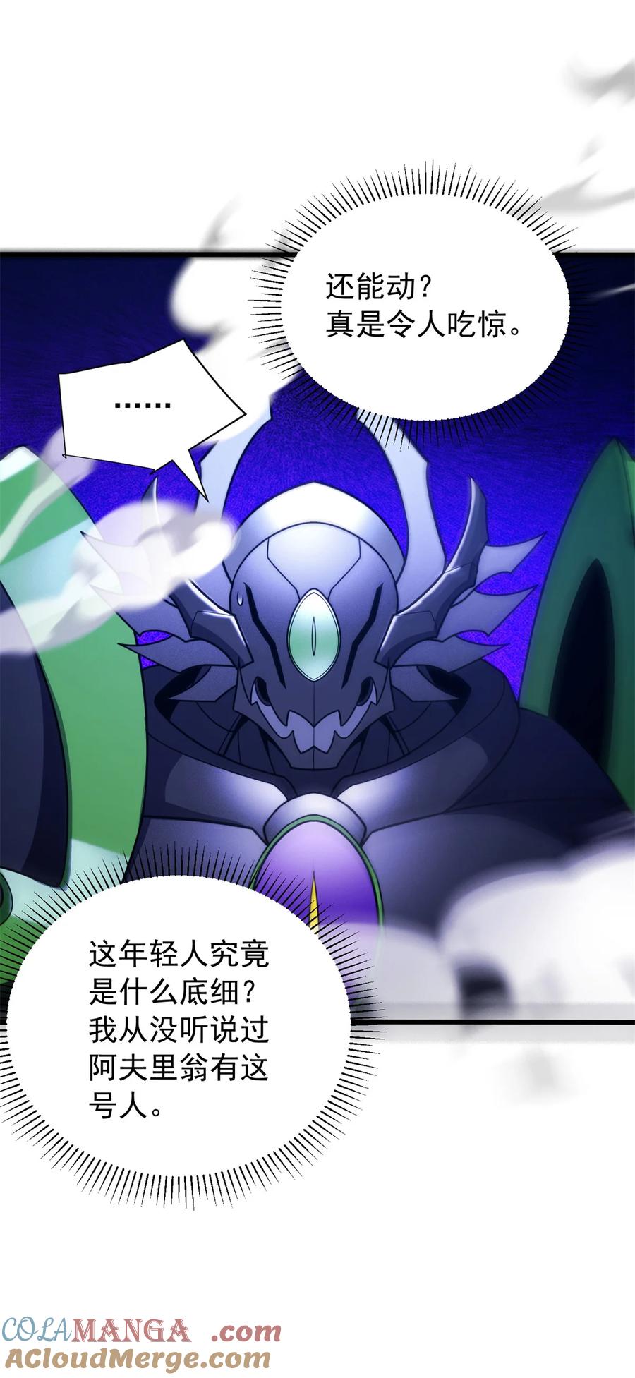 恶龙转生，复仇从五岁开始！ - 091 破绽 - 第35张图