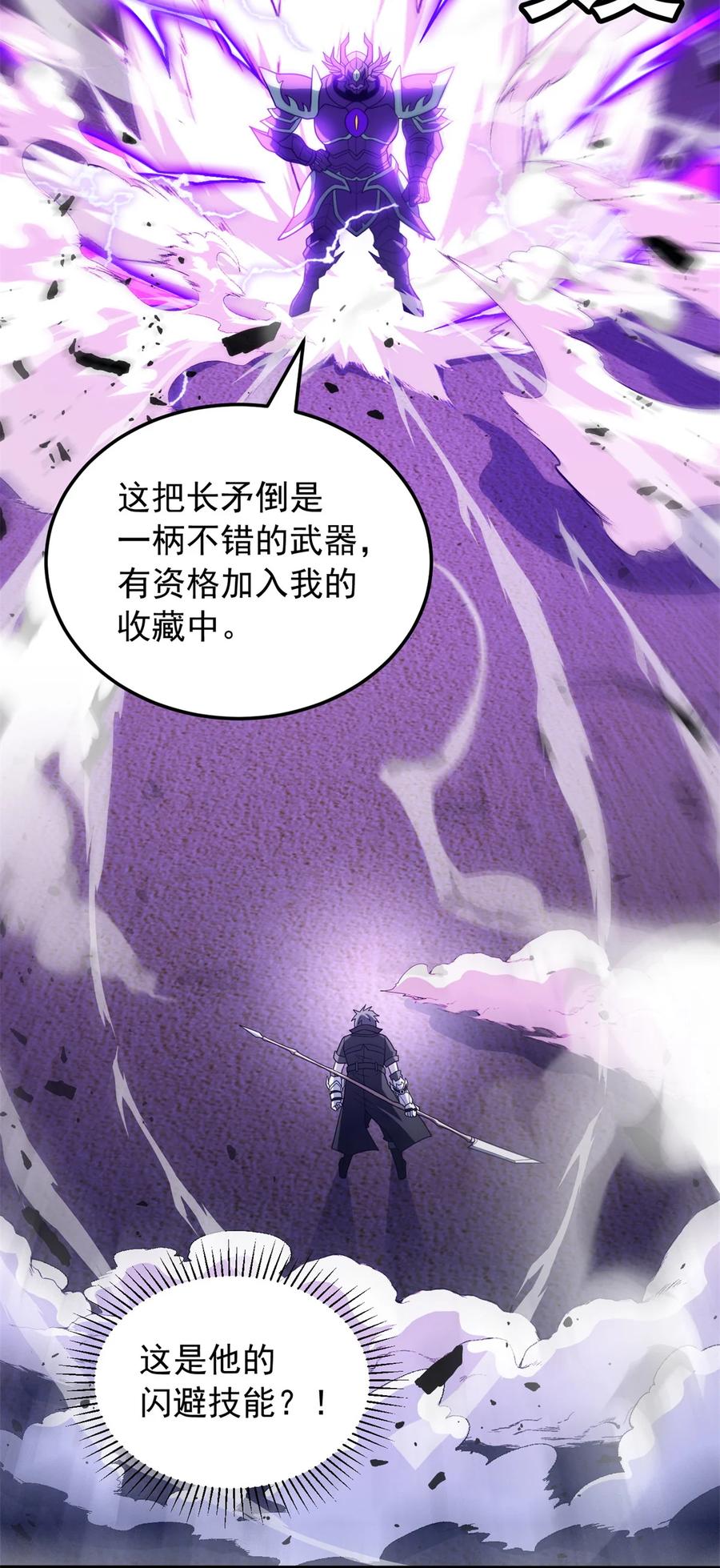 恶龙转生，复仇从五岁开始！ - 091 破绽 - 第6张图