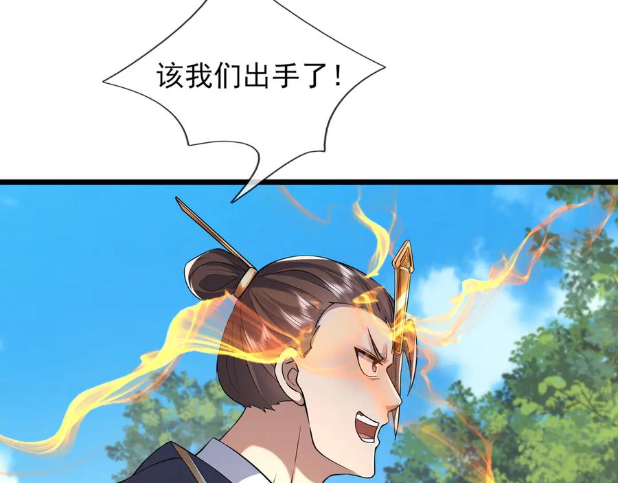 《沉睡万古：出世横推诸天》第91话 胜率为零？ 第84页