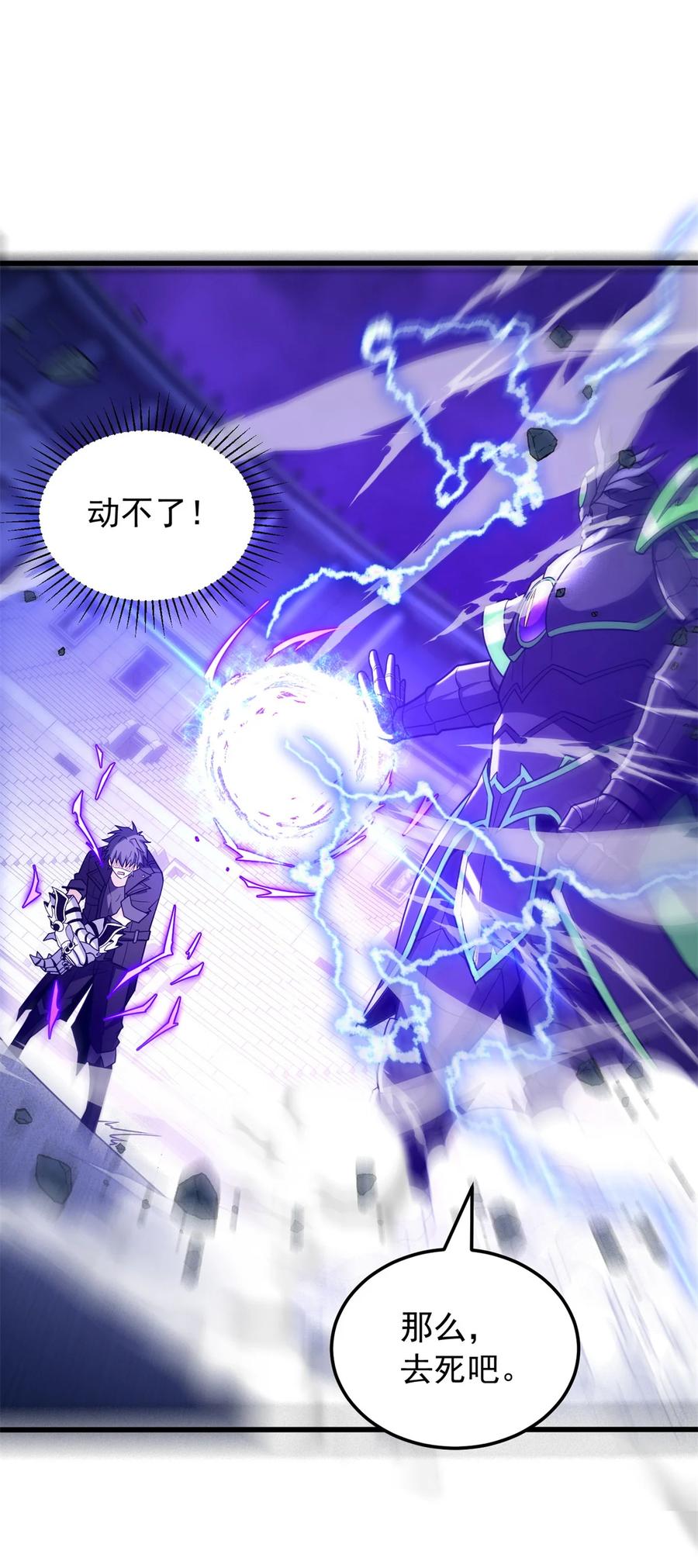 恶龙转生，复仇从五岁开始！ - 091 破绽 - 第30张图