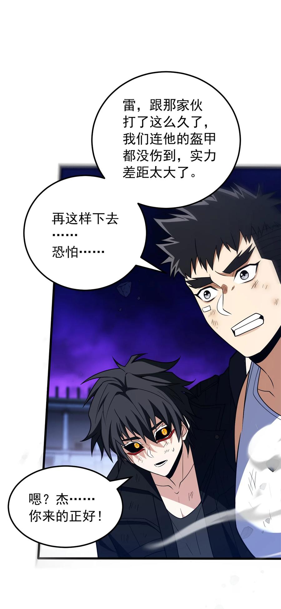 恶龙转生，复仇从五岁开始！ - 091 破绽 - 第36张图