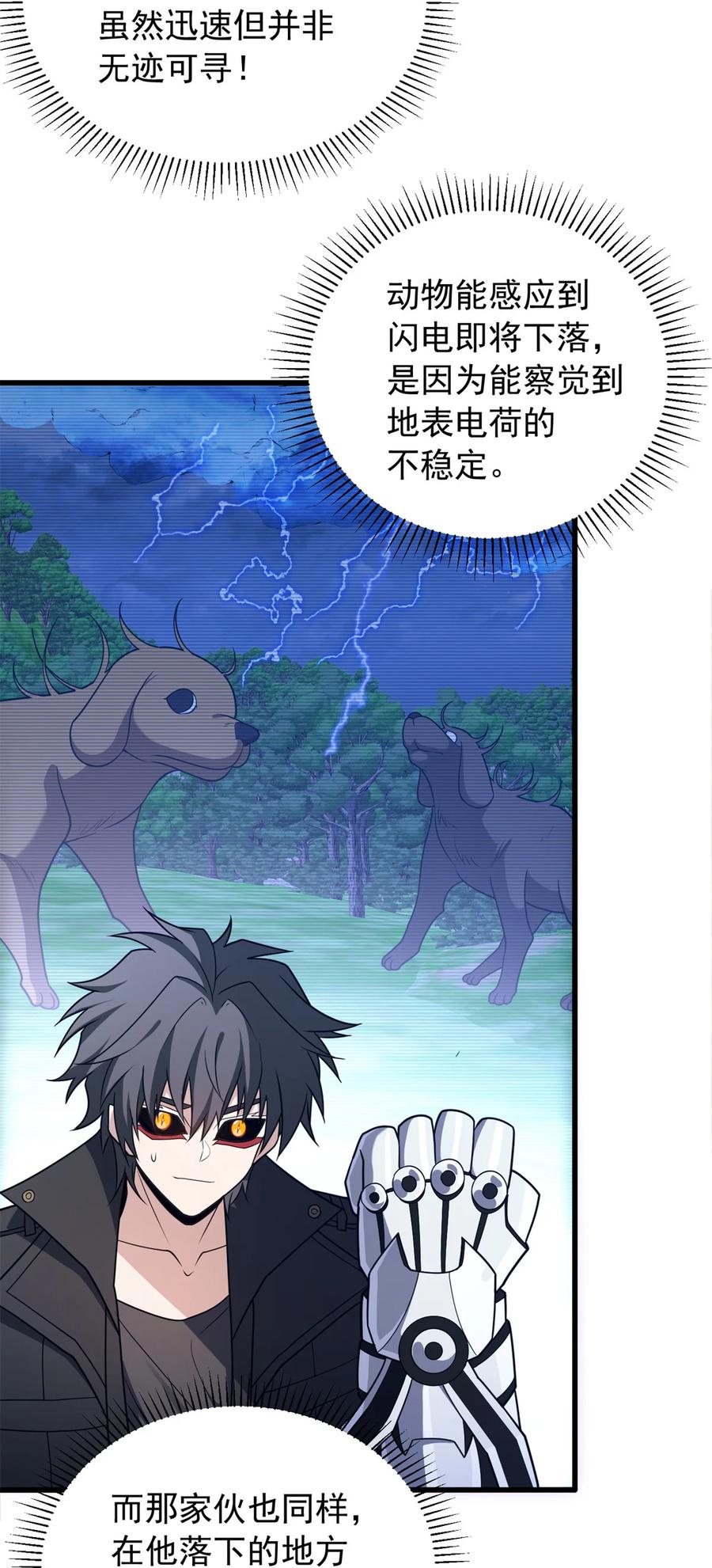 恶龙转生，复仇从五岁开始！ - 091 破绽 - 第20张图