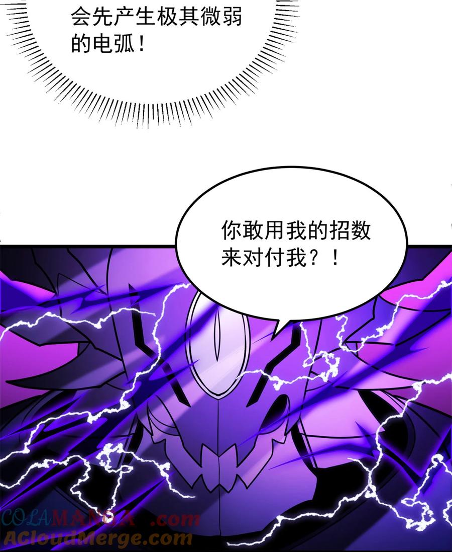 恶龙转生，复仇从五岁开始！ - 091 破绽 - 第21张图