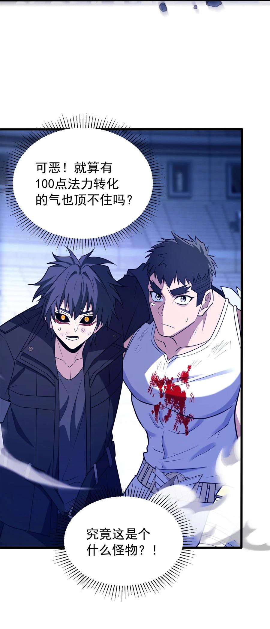 恶龙转生，复仇从五岁开始！ - 091 破绽 - 第34张图