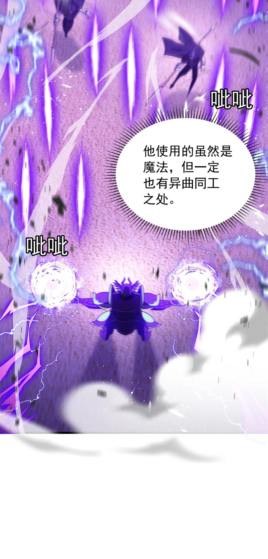 恶龙转生，复仇从五岁开始！ - 091 破绽 - 第12张图