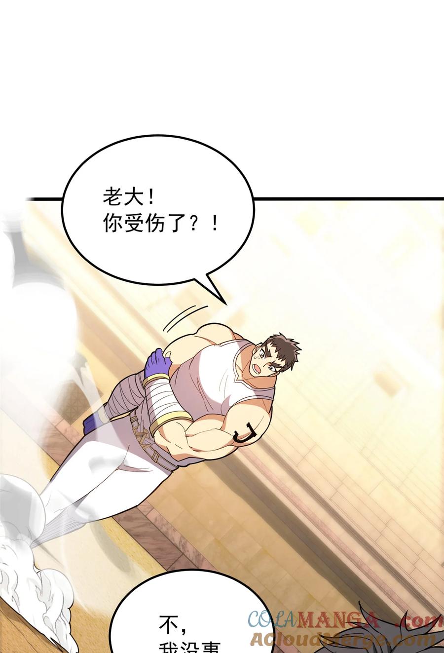 恶龙转生，复仇从五岁开始！ - 092 曙光 - 第31张图