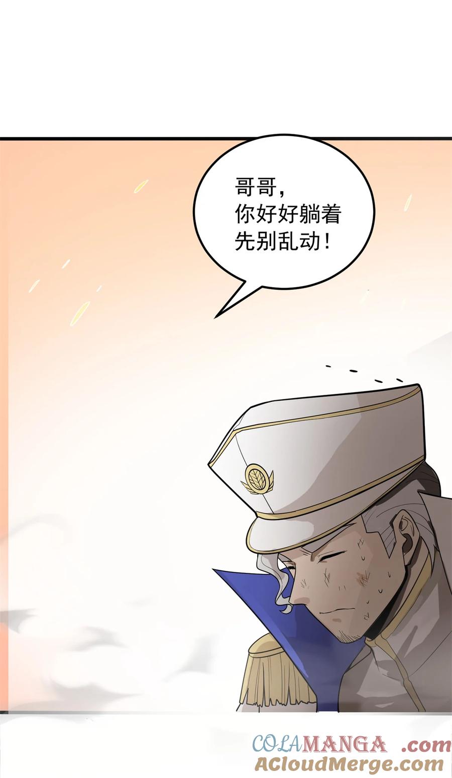 恶龙转生，复仇从五岁开始！ - 092 曙光 - 第37张图