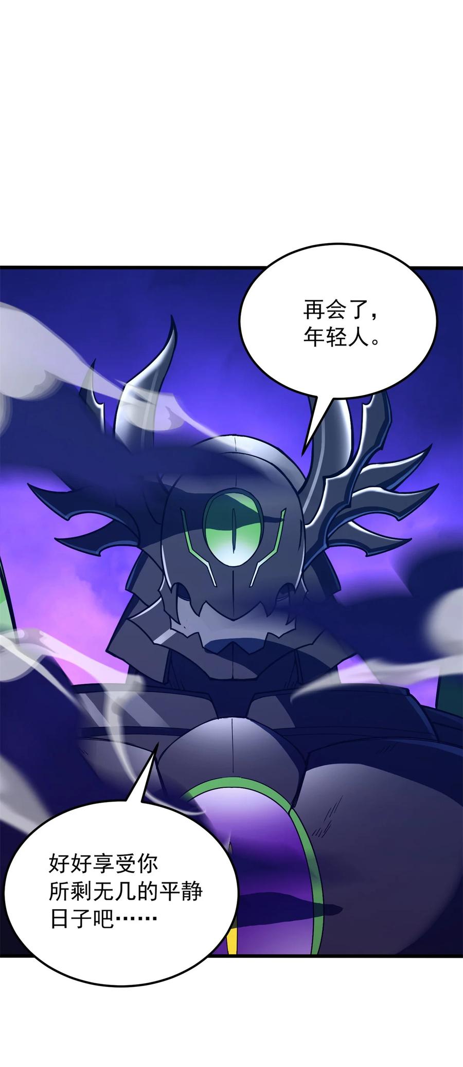 恶龙转生，复仇从五岁开始！ - 092 曙光 - 第28张图