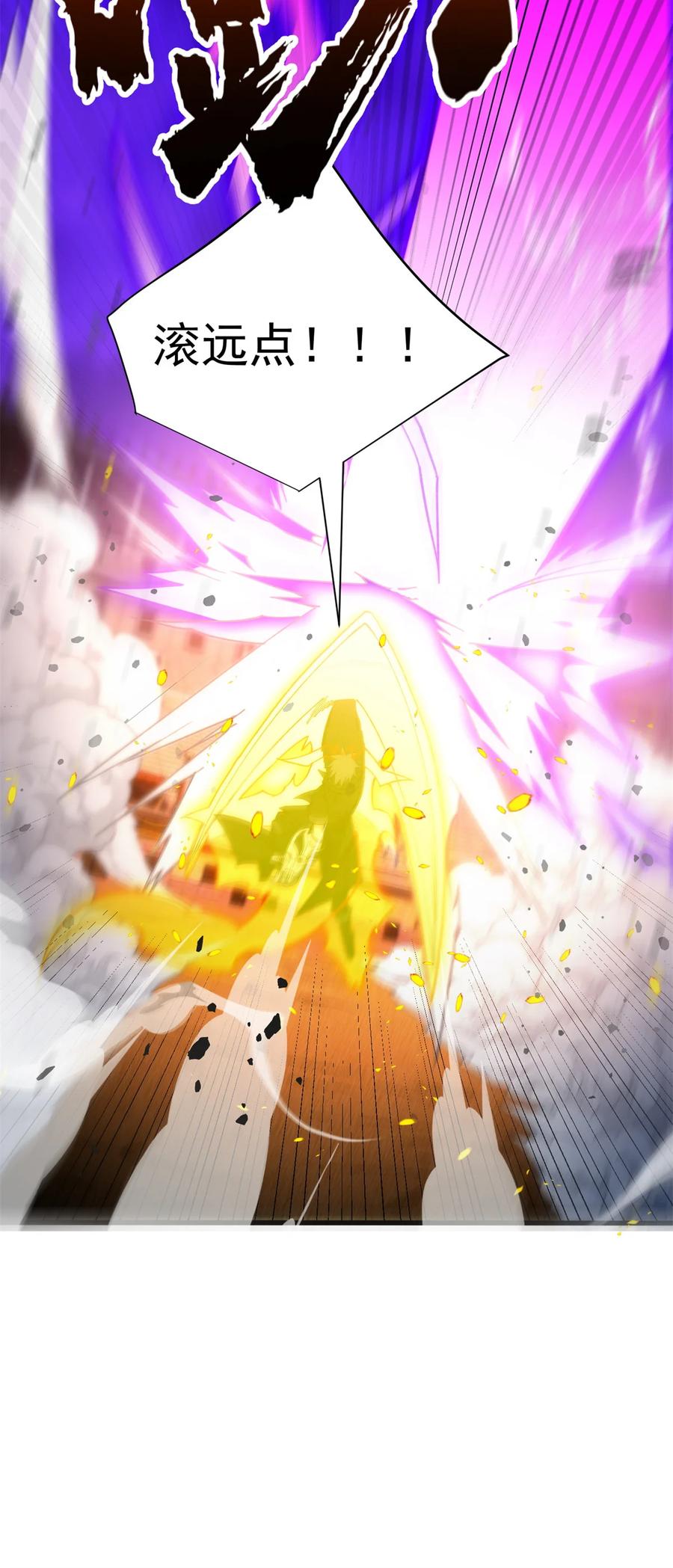 恶龙转生，复仇从五岁开始！ - 092 曙光 - 第14张图