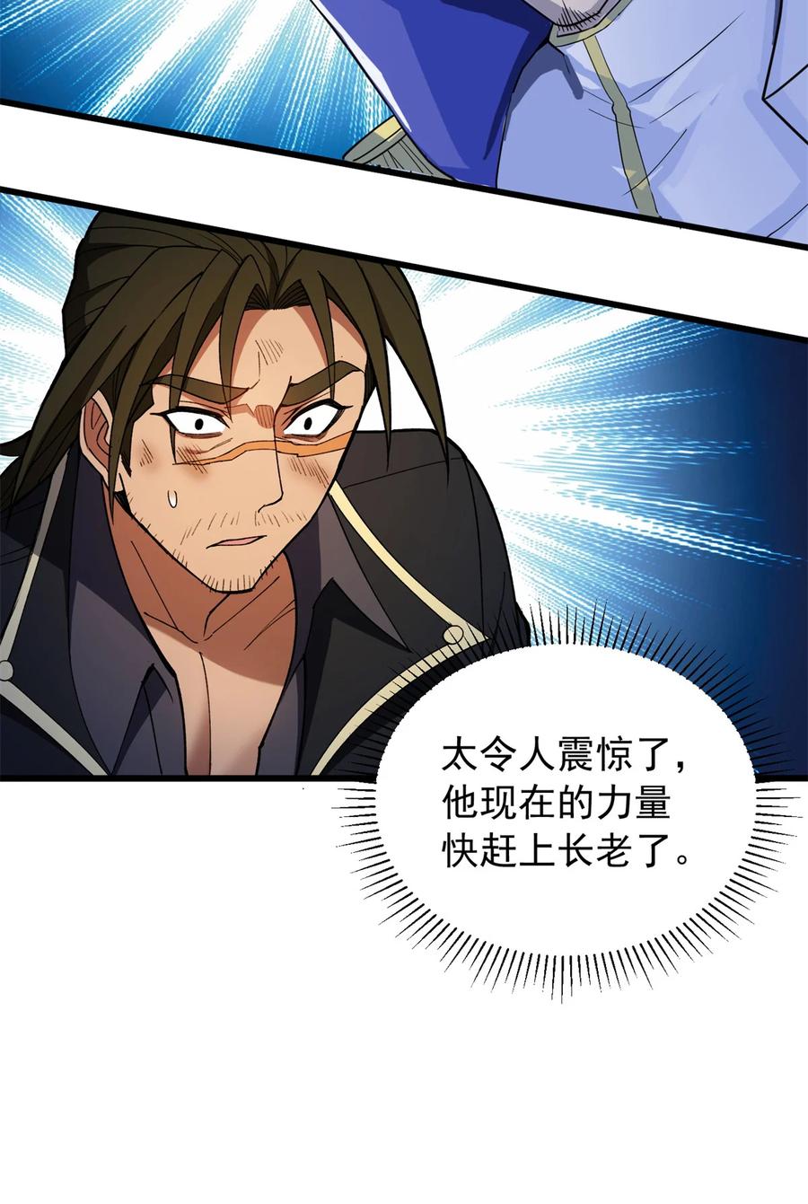 恶龙转生，复仇从五岁开始！ - 092 曙光 - 第8张图