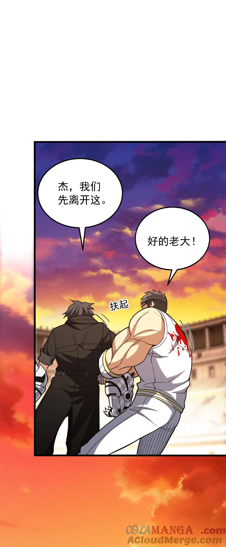 恶龙转生，复仇从五岁开始！ - 092 曙光 - 第33张图