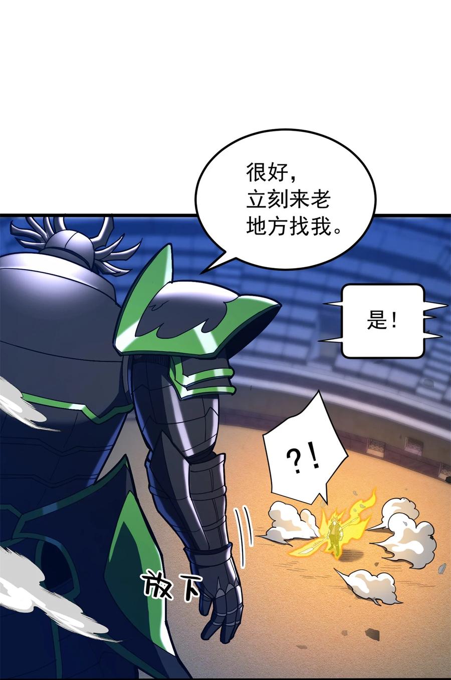 恶龙转生，复仇从五岁开始！ - 092 曙光 - 第24张图