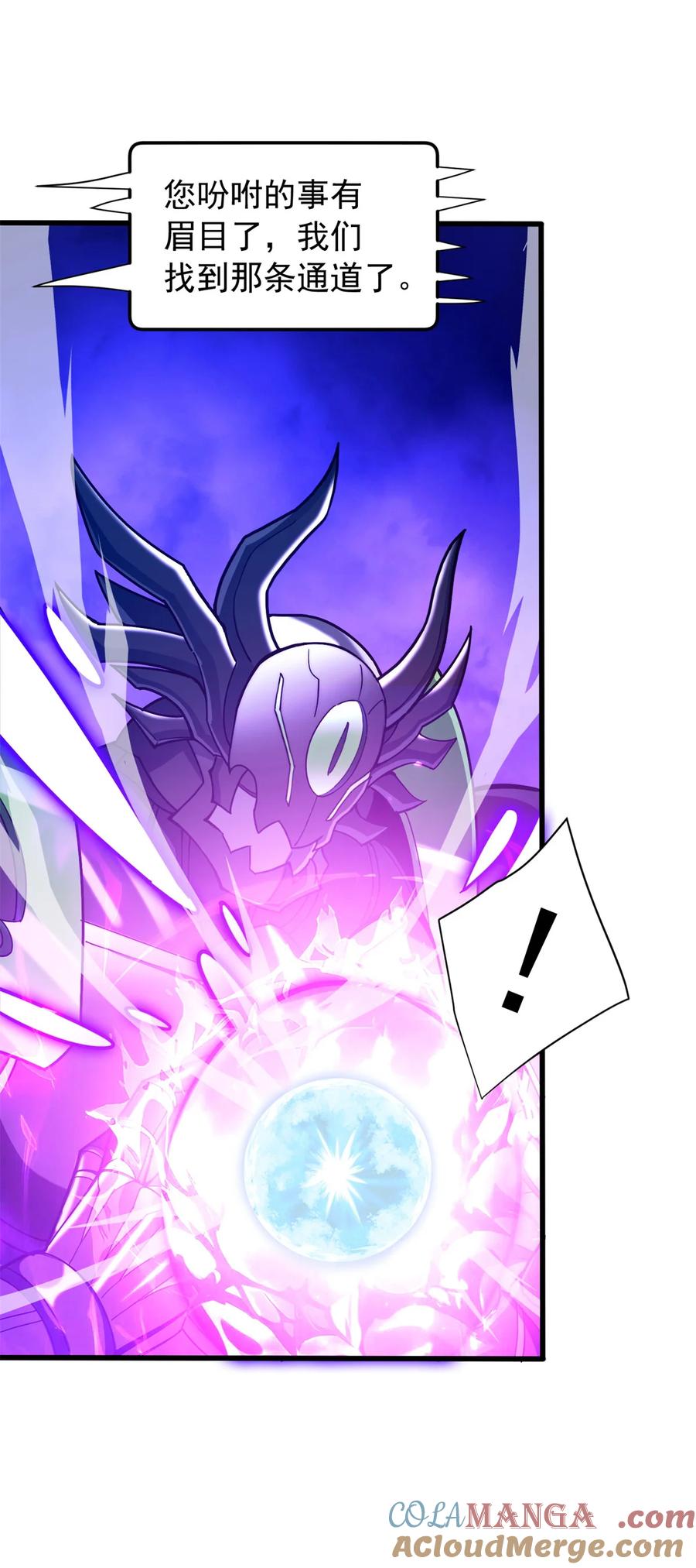 恶龙转生，复仇从五岁开始！ - 092 曙光 - 第23张图