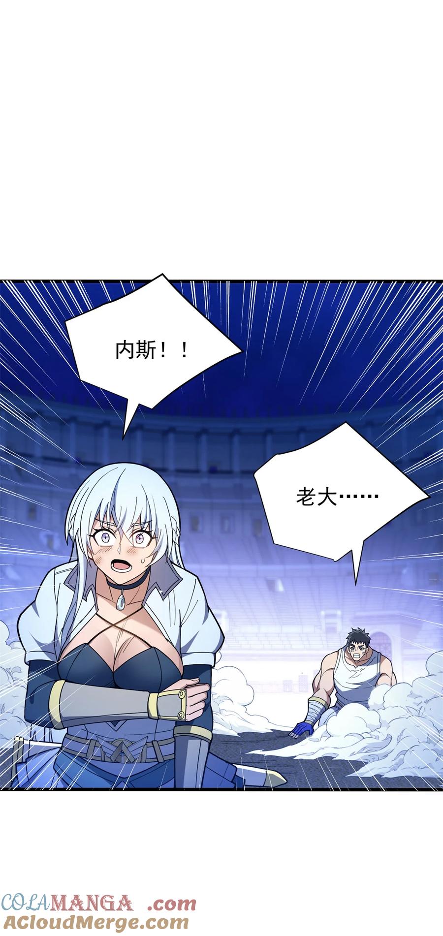 恶龙转生，复仇从五岁开始！ - 092 曙光 - 第15张图