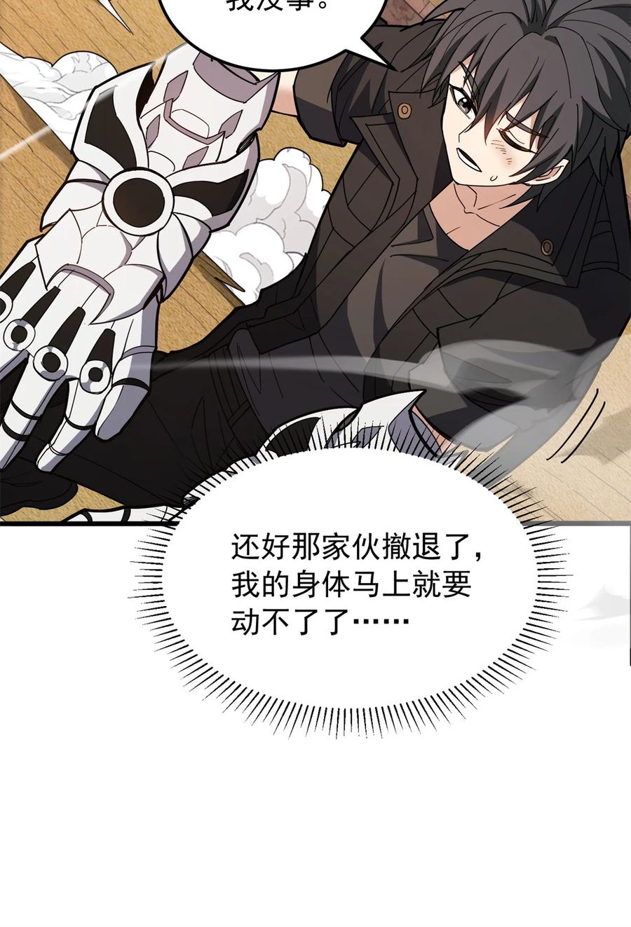 恶龙转生，复仇从五岁开始！ - 092 曙光 - 第32张图