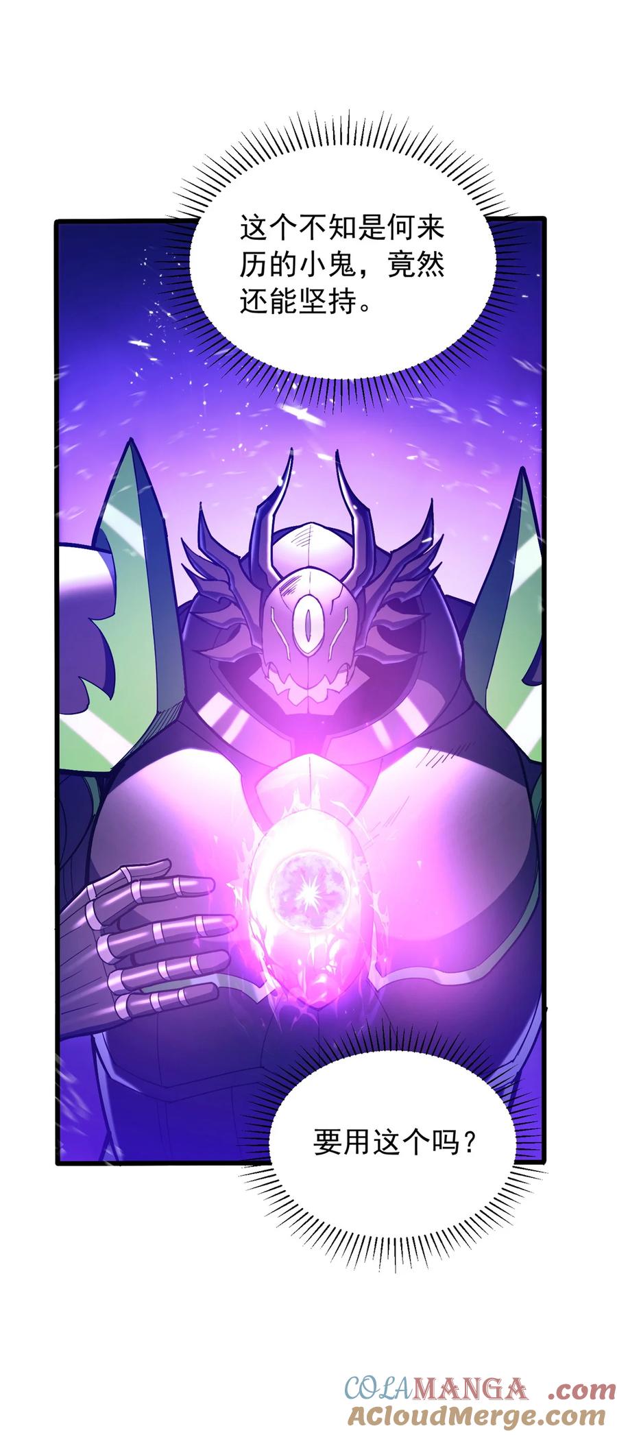 恶龙转生，复仇从五岁开始！ - 092 曙光 - 第17张图