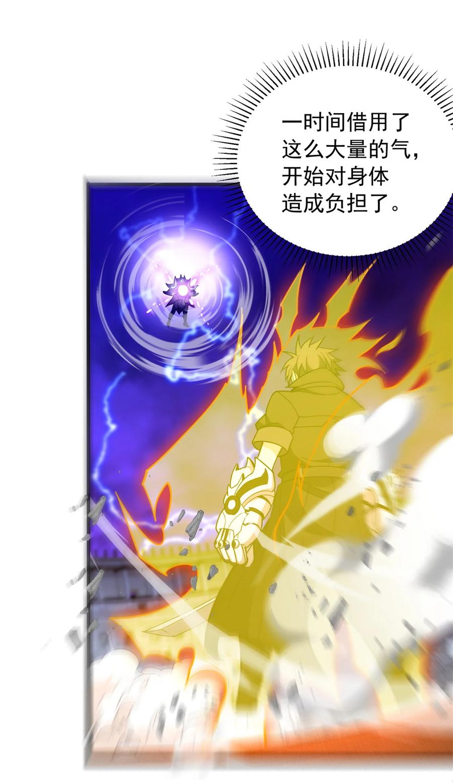 恶龙转生，复仇从五岁开始！ - 092 曙光 - 第20张图