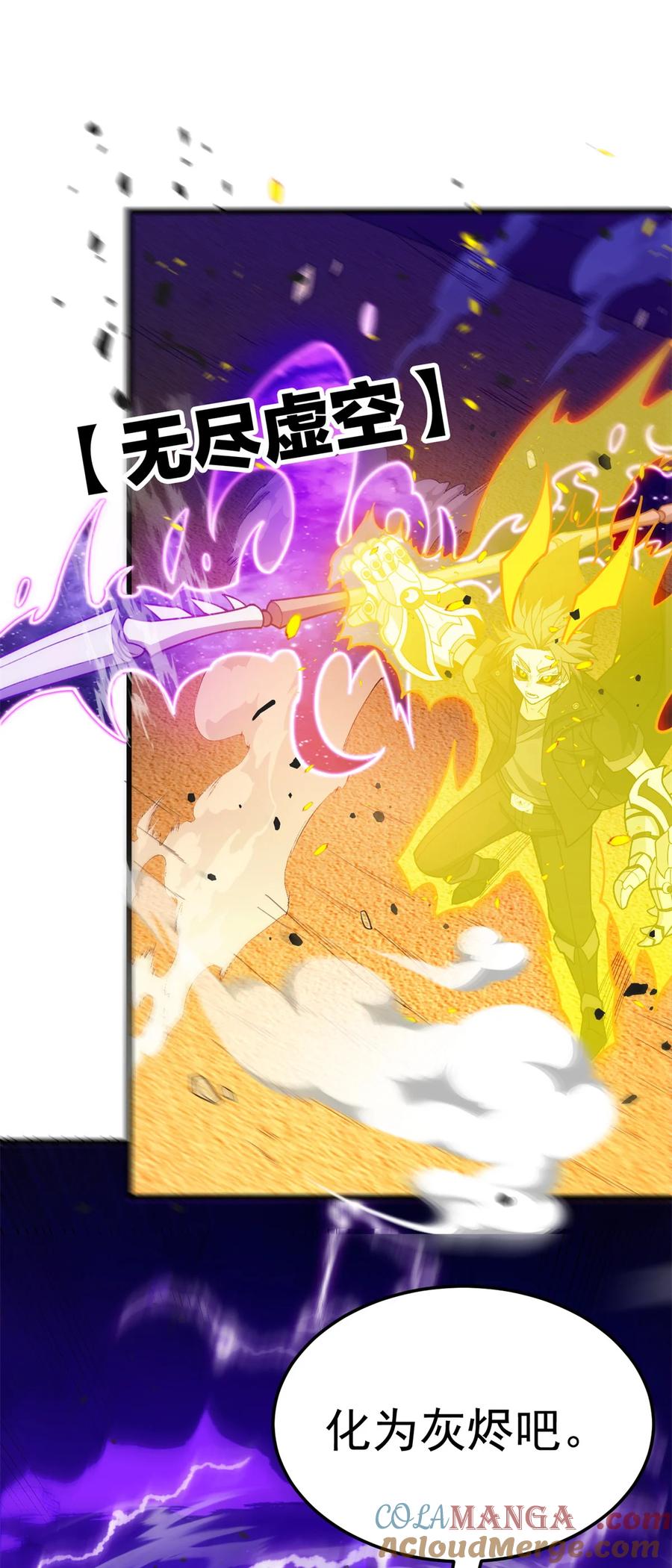 恶龙转生，复仇从五岁开始！ - 092 曙光 - 第11张图